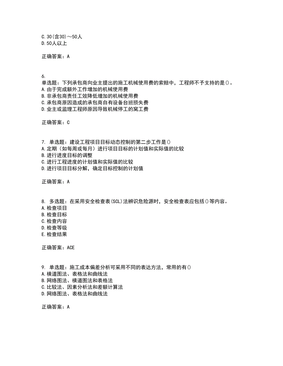 一级建造师项目管理考试内容及考试题满分答案41_第2页