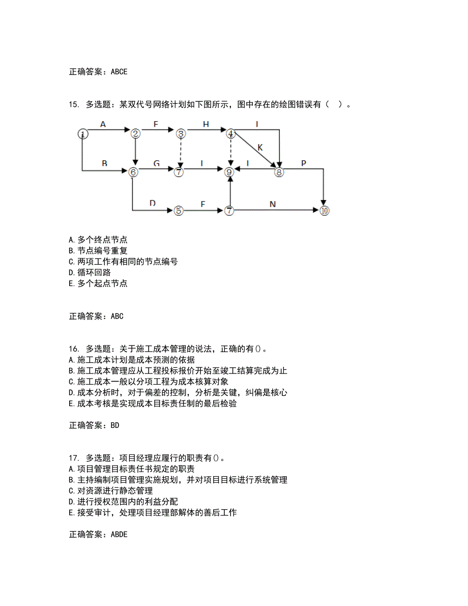 一级建造师项目管理考试内容及考试题满分答案41_第4页