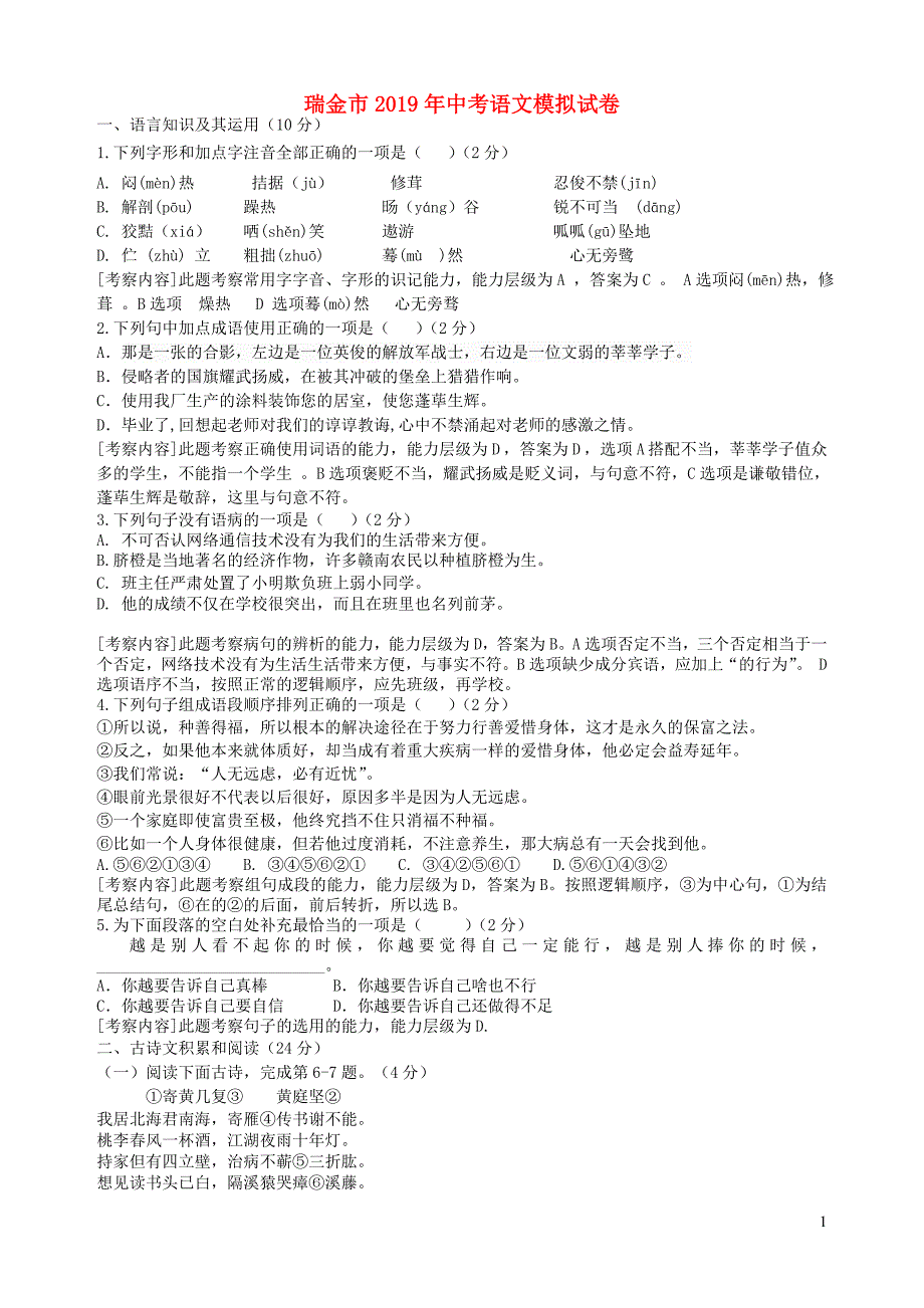 江西省瑞金市2019年中考语文模拟试卷(含参考答案)_第1页