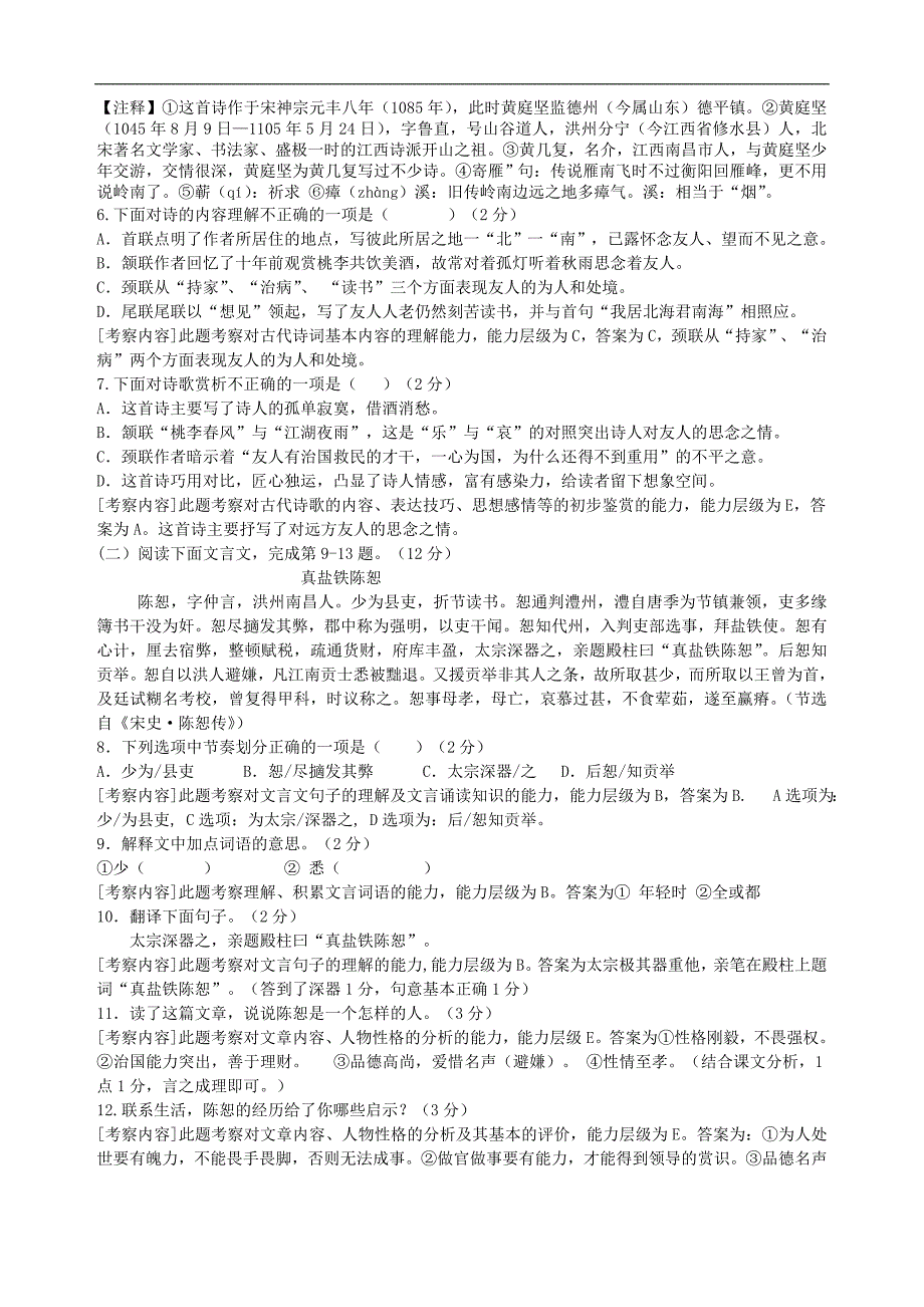 江西省瑞金市2019年中考语文模拟试卷(含参考答案)_第2页