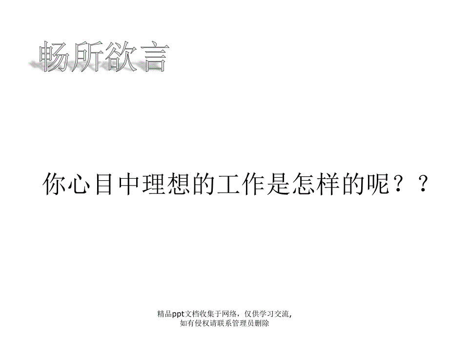 大一开学班会ppt_第3页