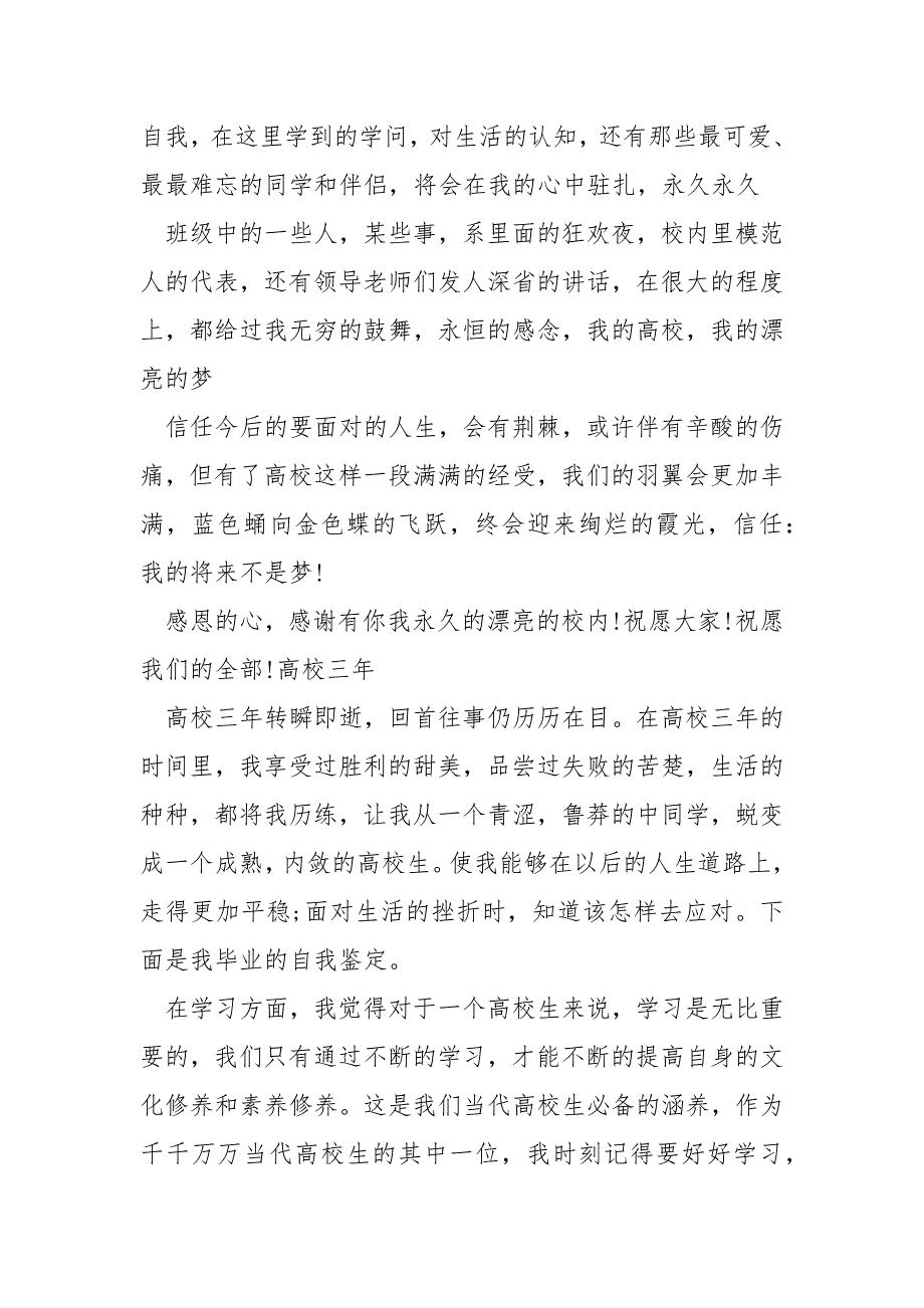 自我鉴定总结500字_第2页