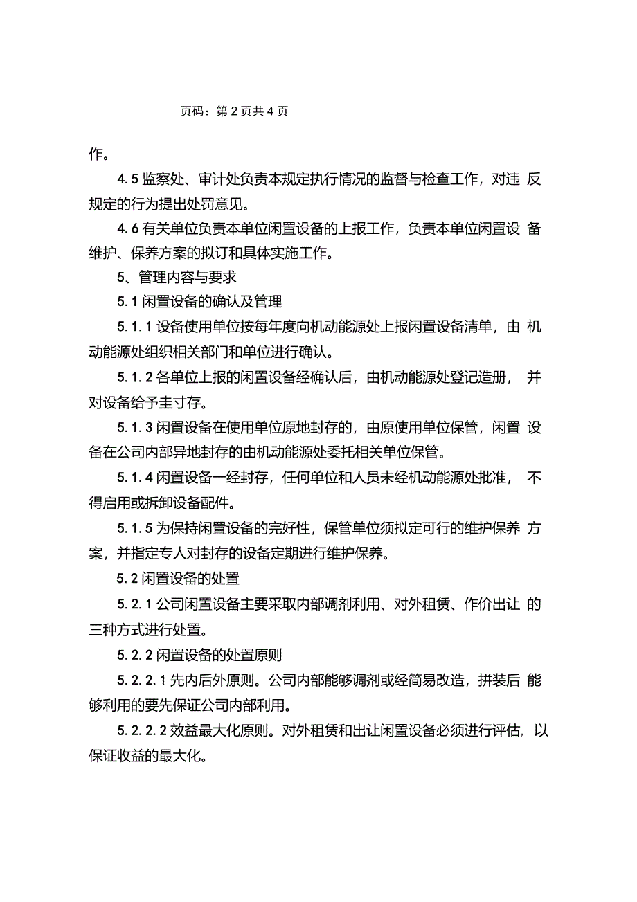 闲置设备管理规定_第3页