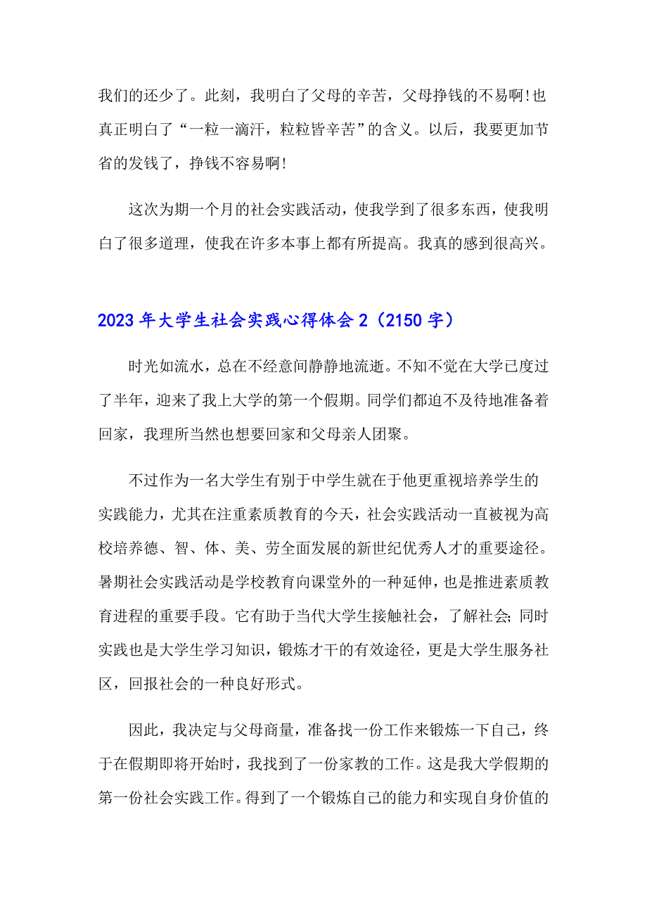 【多篇汇编】2023年大学生社会实践心得体会2_第3页