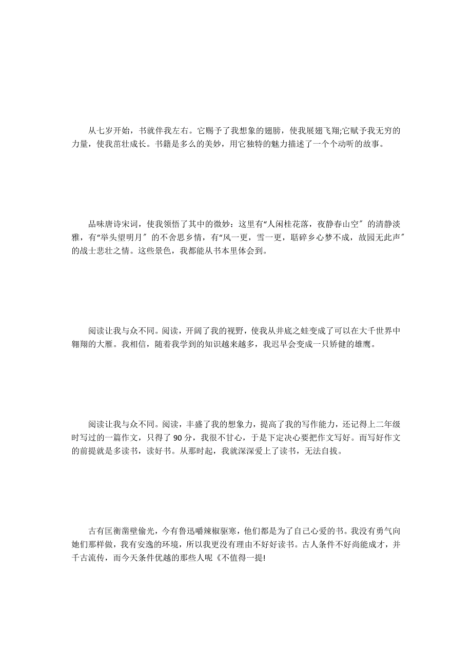 什么让我与众不同作文800字_第3页