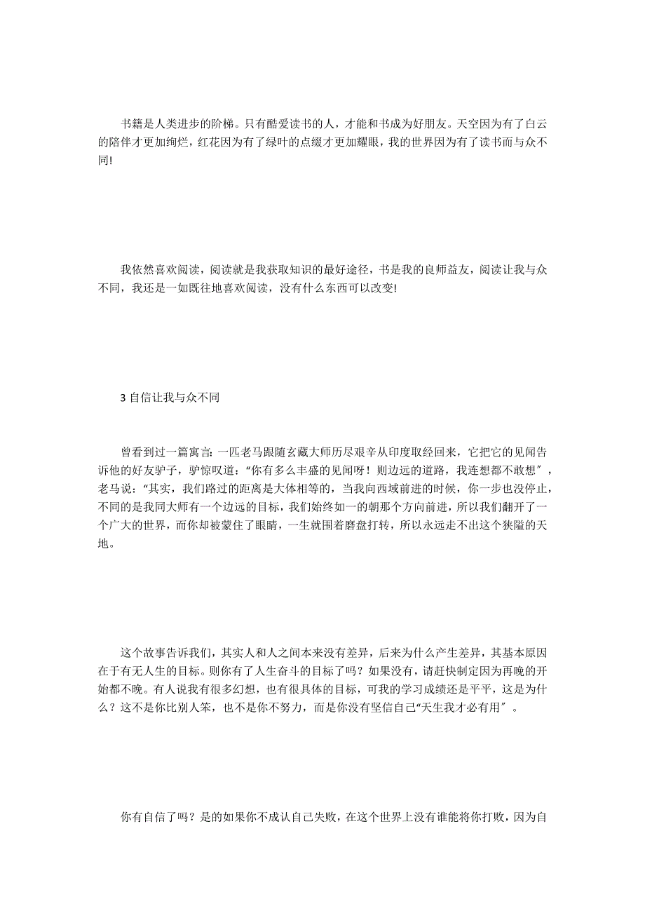 什么让我与众不同作文800字_第4页