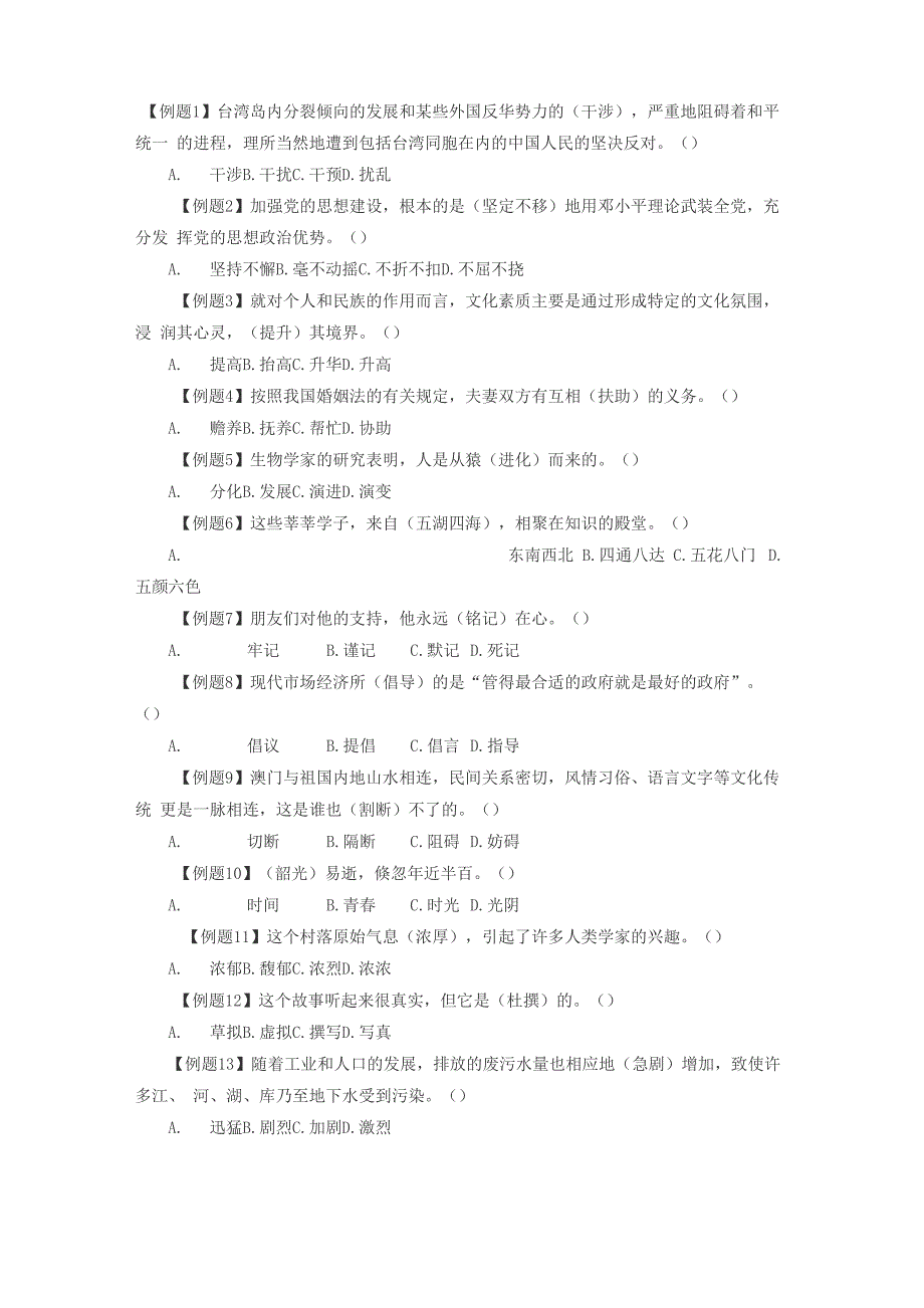 行测言语理解试题_第1页