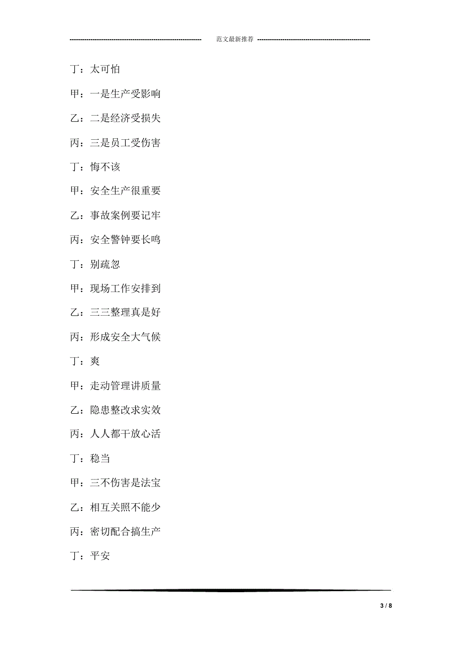 员工安全三句半_第3页