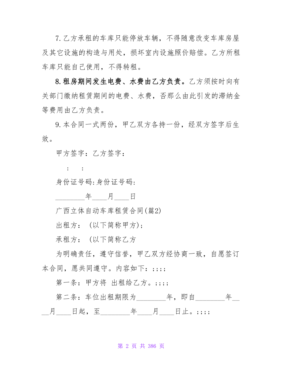 智能机械车库租赁合同汇编10篇.doc_第2页