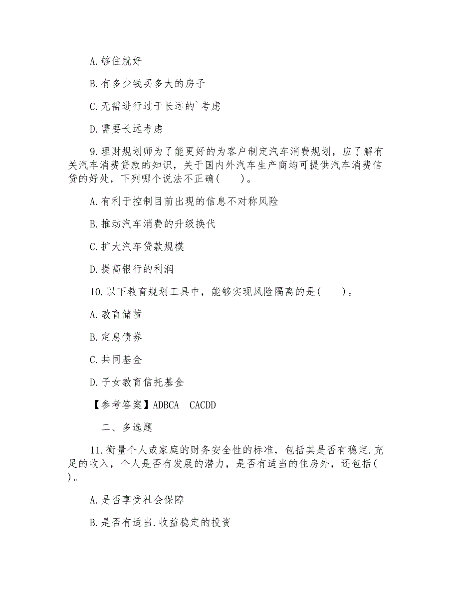 二级理财规划师考试理论知识习题及答案_第3页