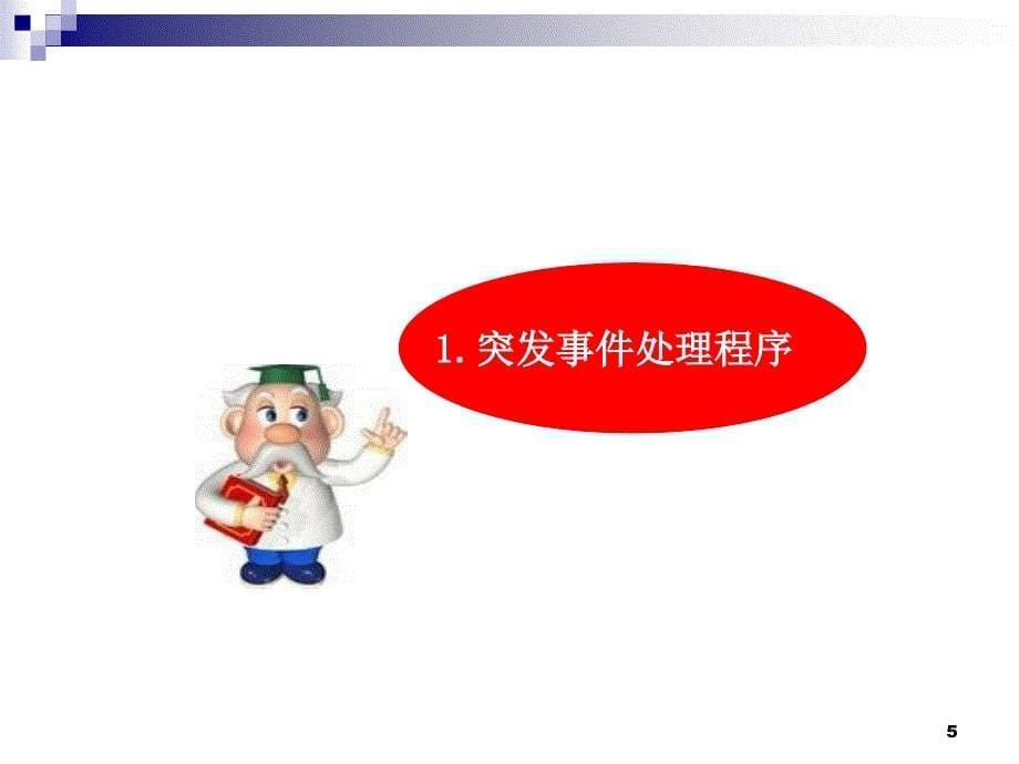 物业管理实务物业管理案例题分析.ppt_第5页