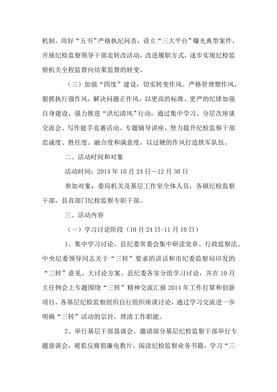 纪检监察履职工作方案.doc_第2页