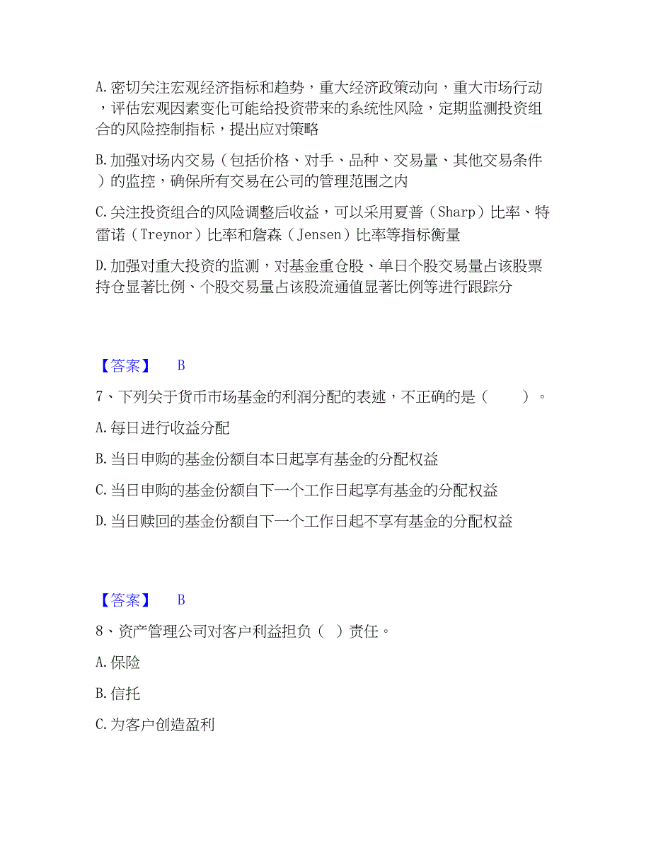 2023年基金从业资格证之证券投资基金基础知识通关考试题库带答案解析_第3页