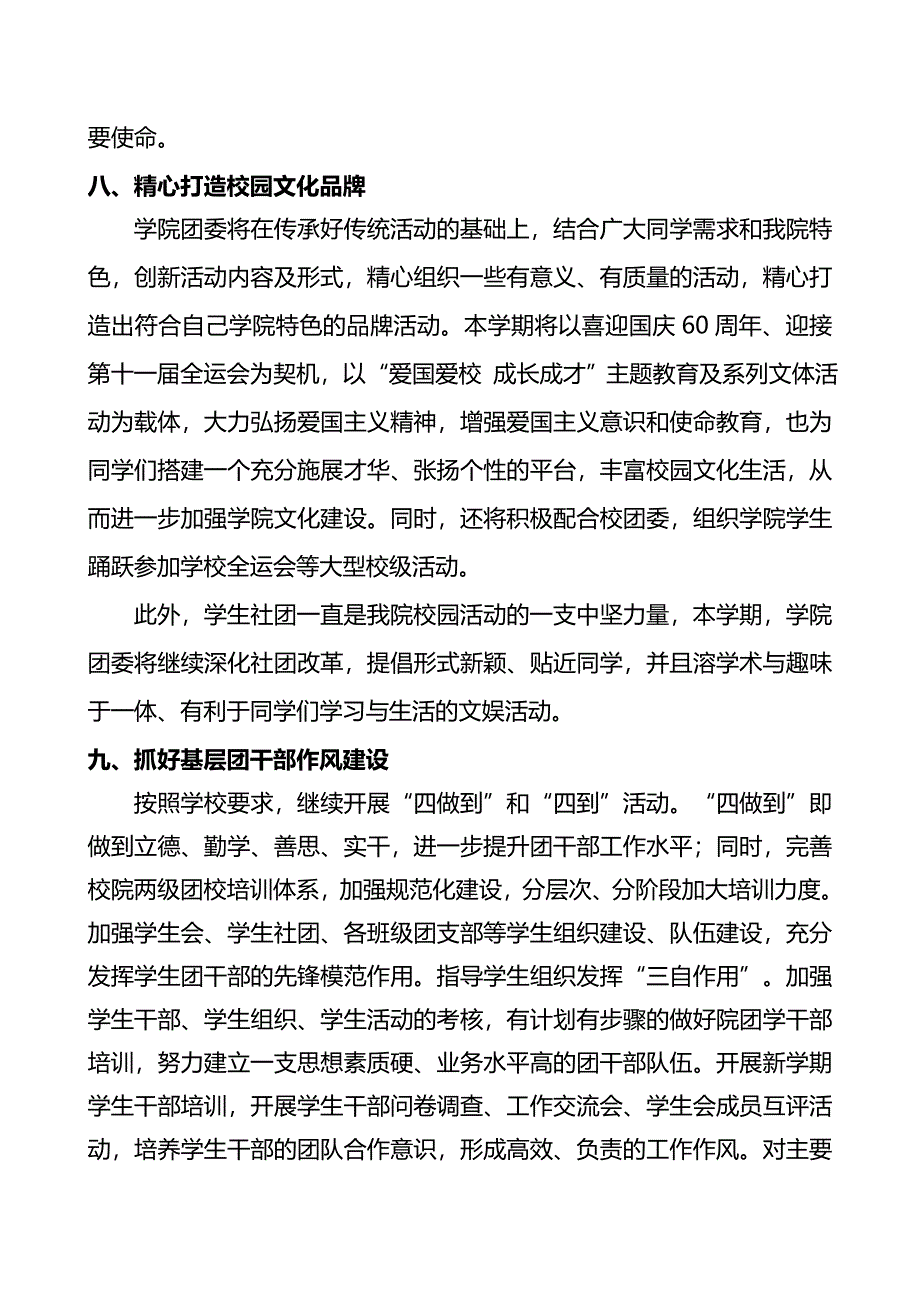 化学院共青团下半年工作计划方案_第4页