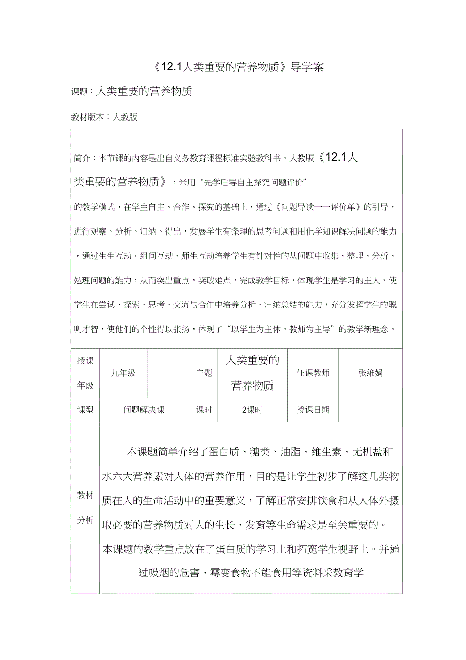 12.1人类重要的营养物质_第1页