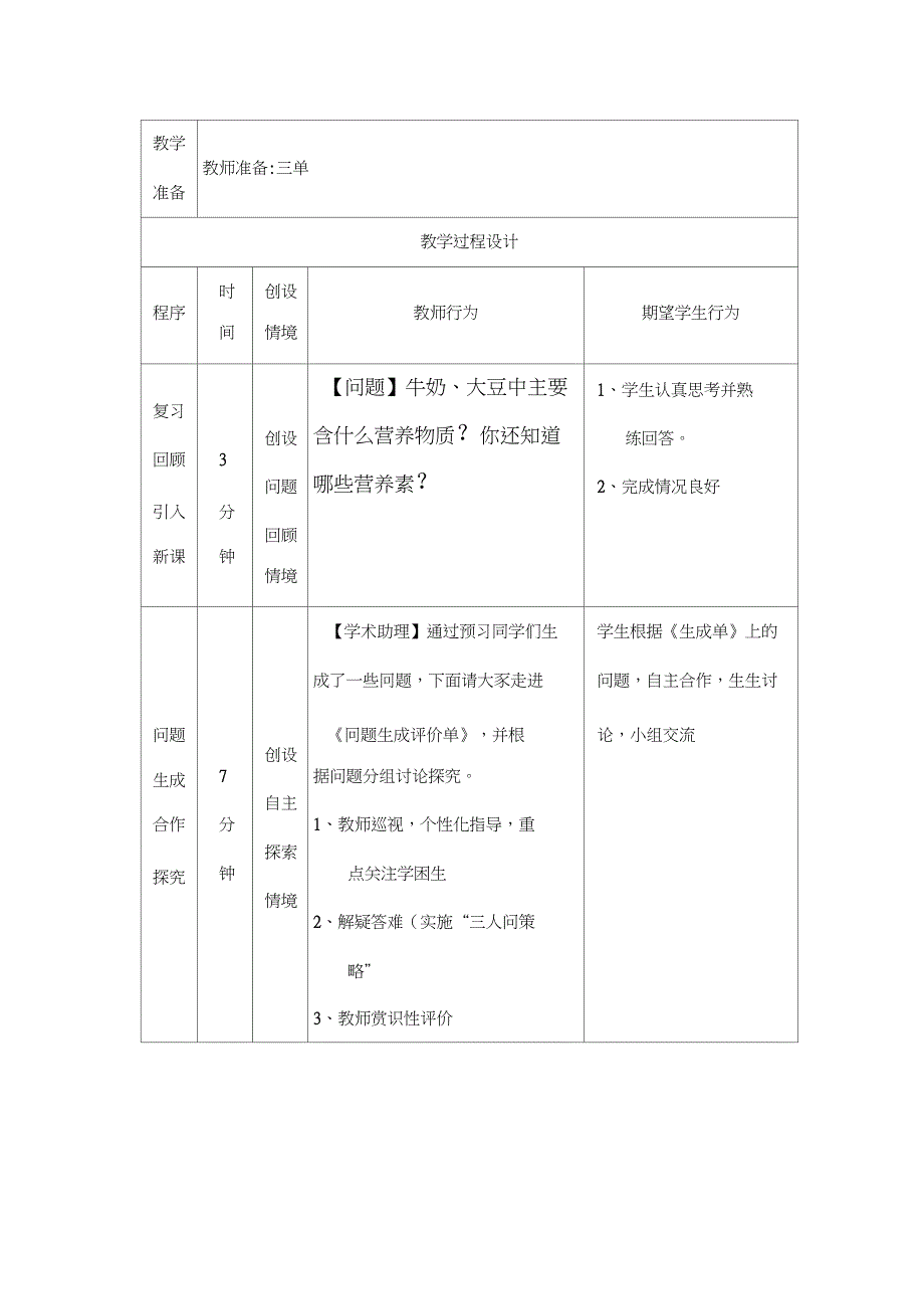 12.1人类重要的营养物质_第4页