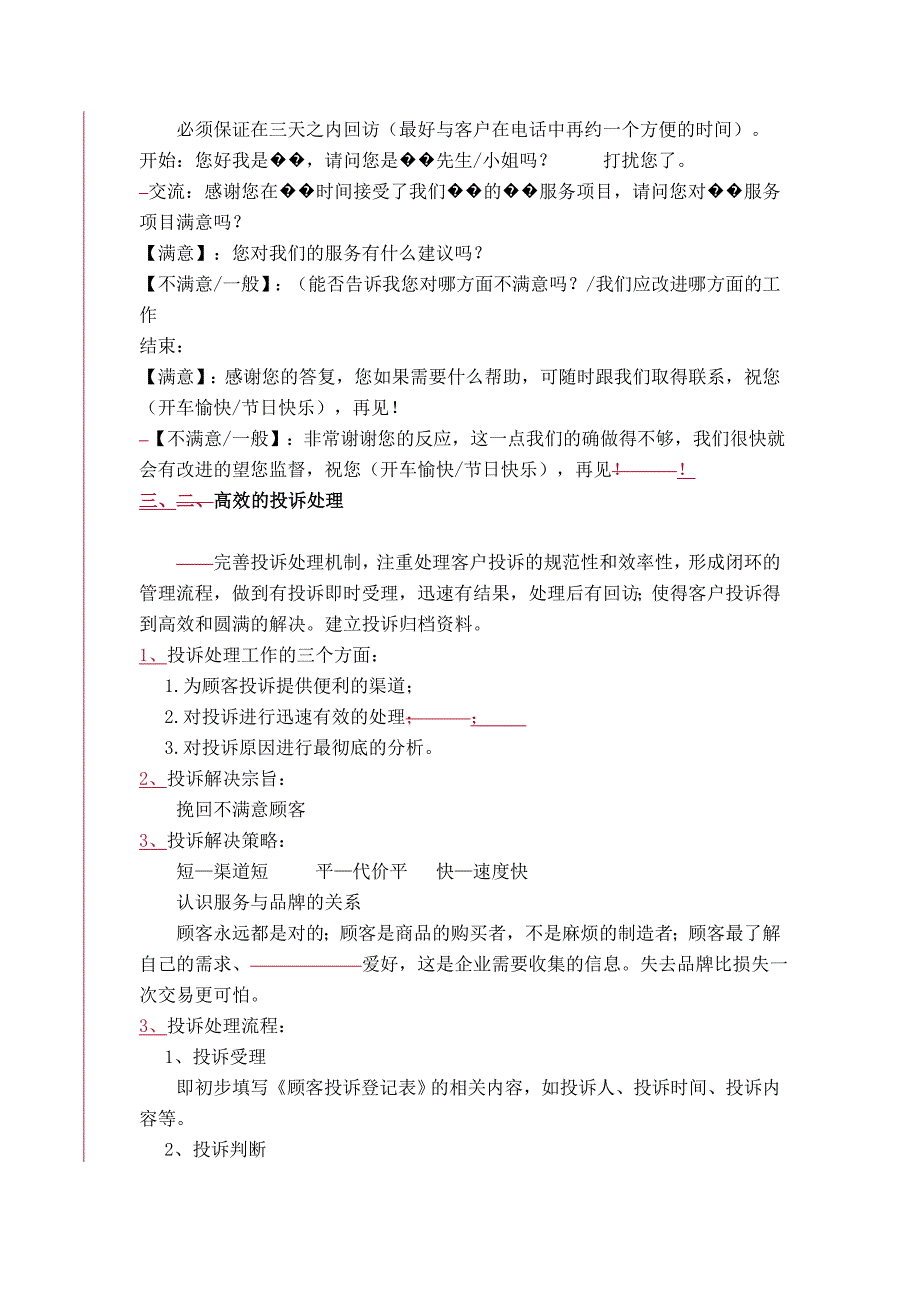 客户服务部工作职责及规范_第2页