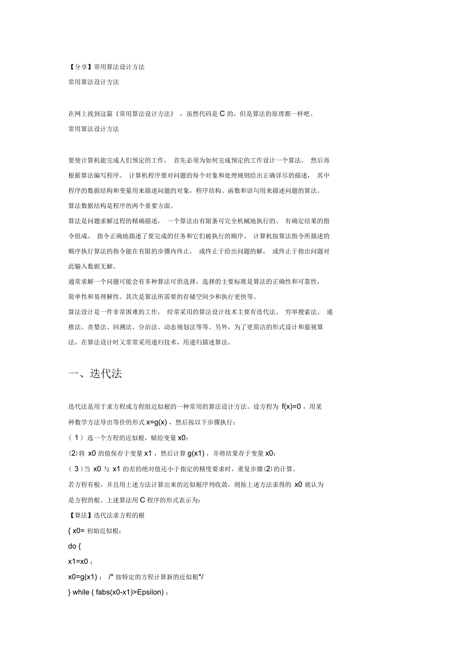 数学建模算法C语言示例_第1页