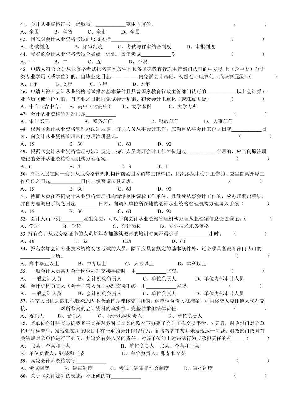 会计从业资格考试财经法规与会计职业道德习题全集1122262698_第3页