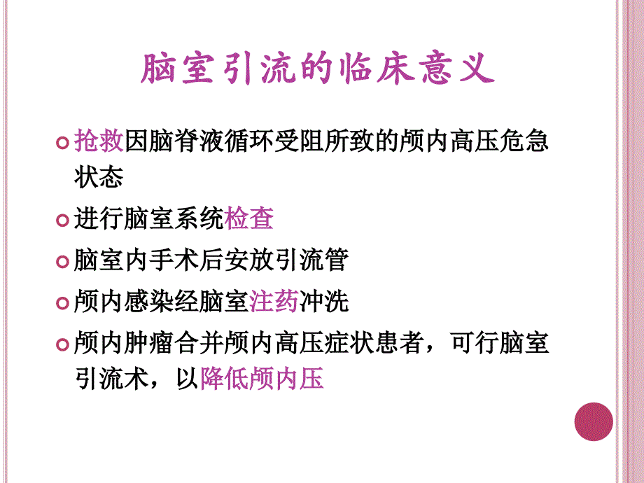 脑室引流管的护理ppt精要_第4页