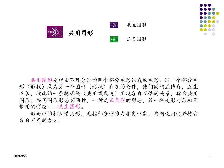 创意图形之正负图形优秀课件_第3页