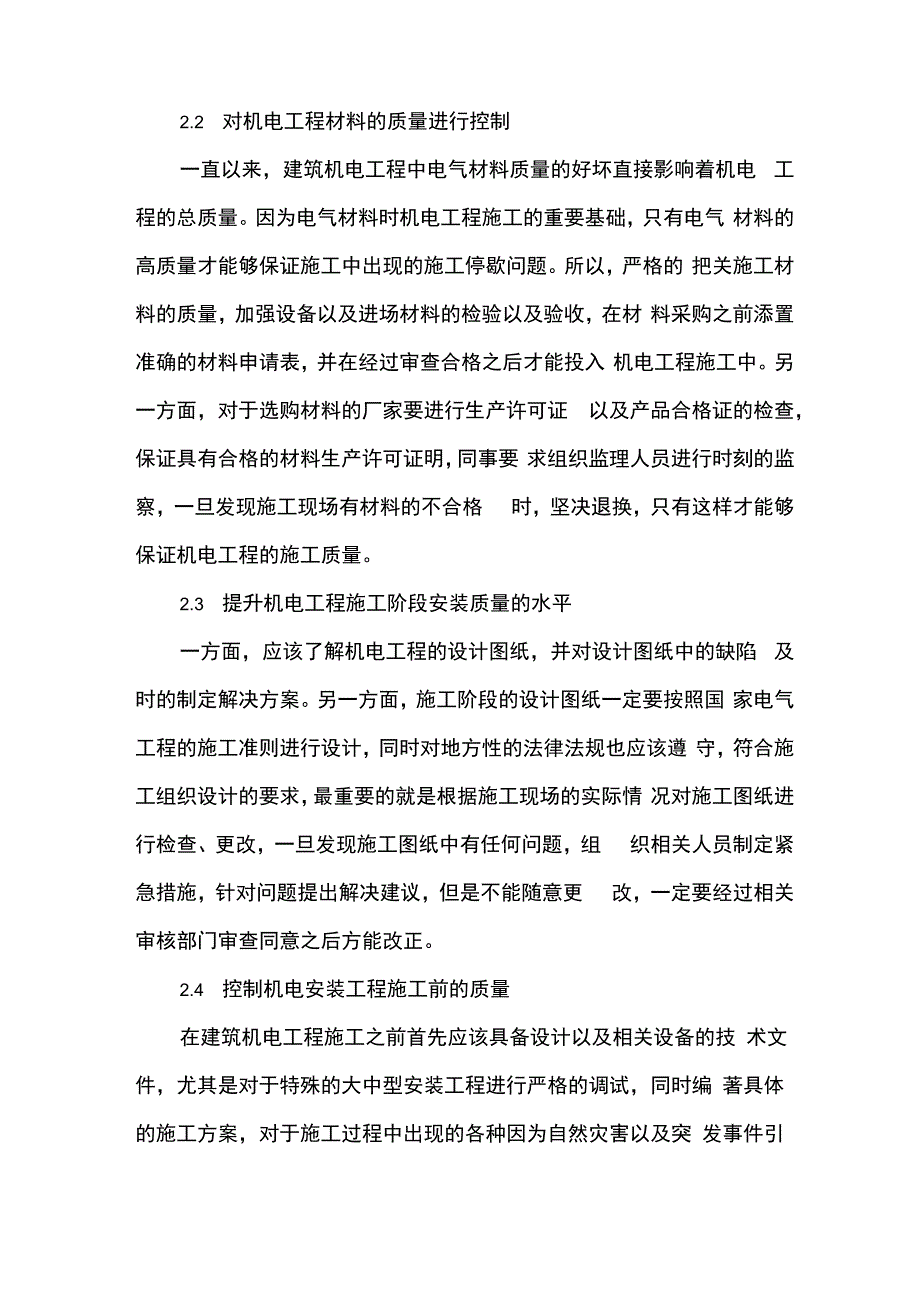 建筑机电工程介绍_第2页