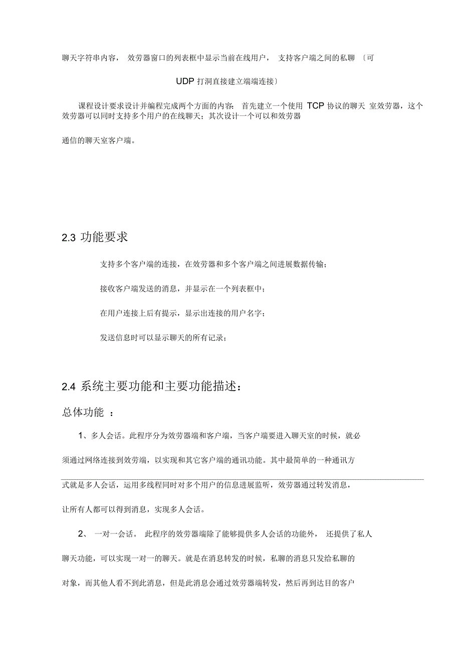 软件工程在聊天小程序中的应用_第3页