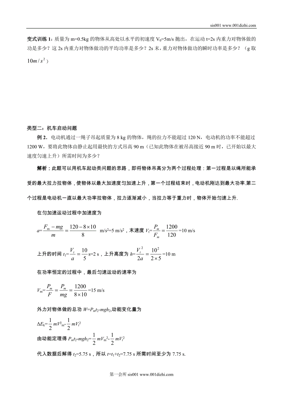 动能定理和机械能守恒定律.doc_第4页