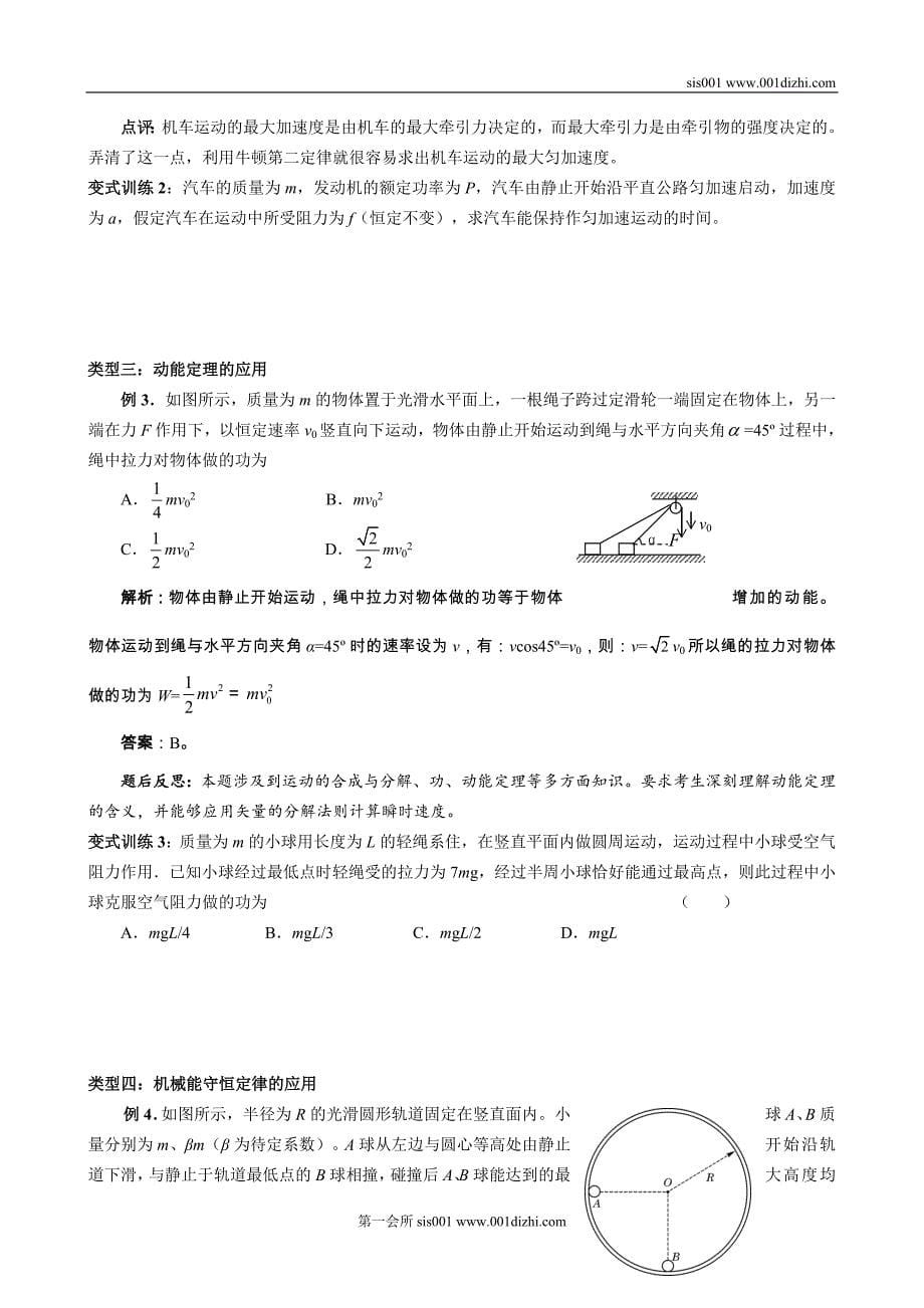 动能定理和机械能守恒定律.doc_第5页