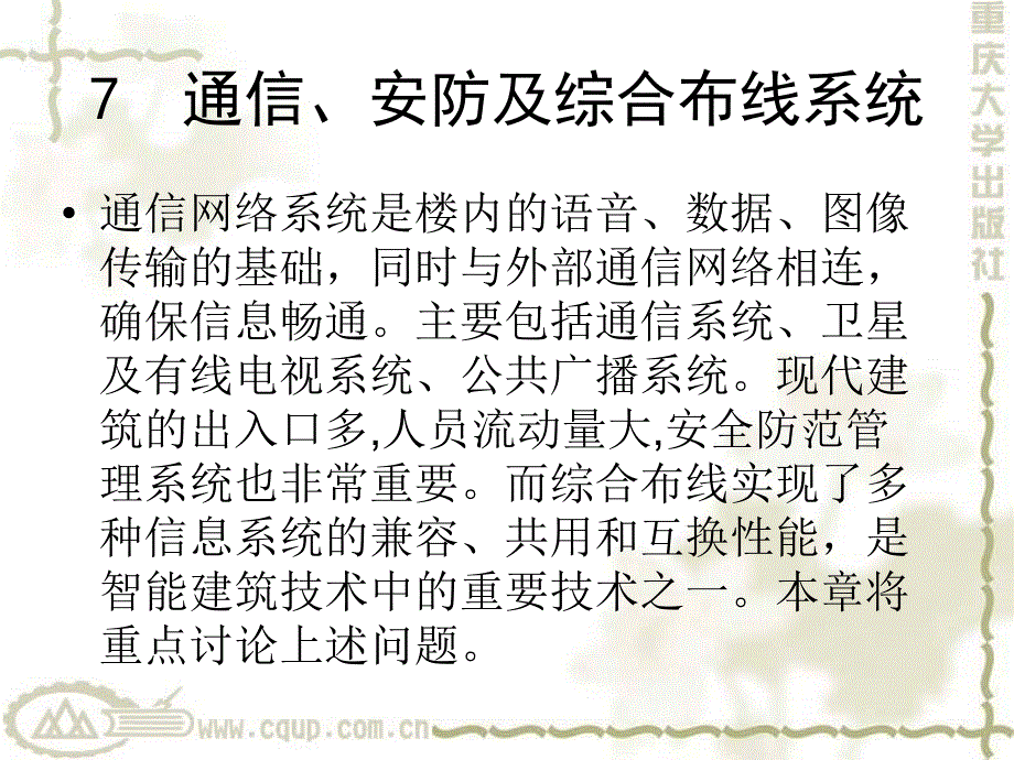 通信安防及综合布线系统_第1页