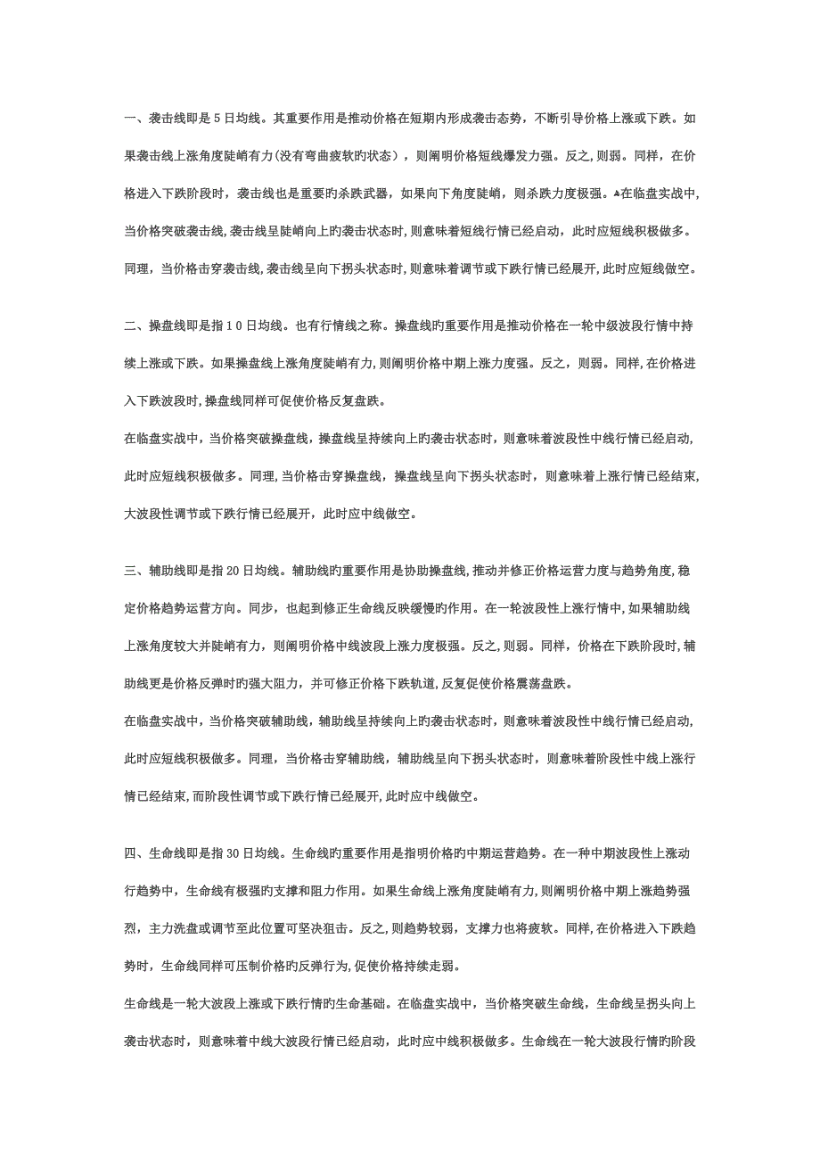 攻击线、操盘线、生命线、趋势线、决策线_第1页