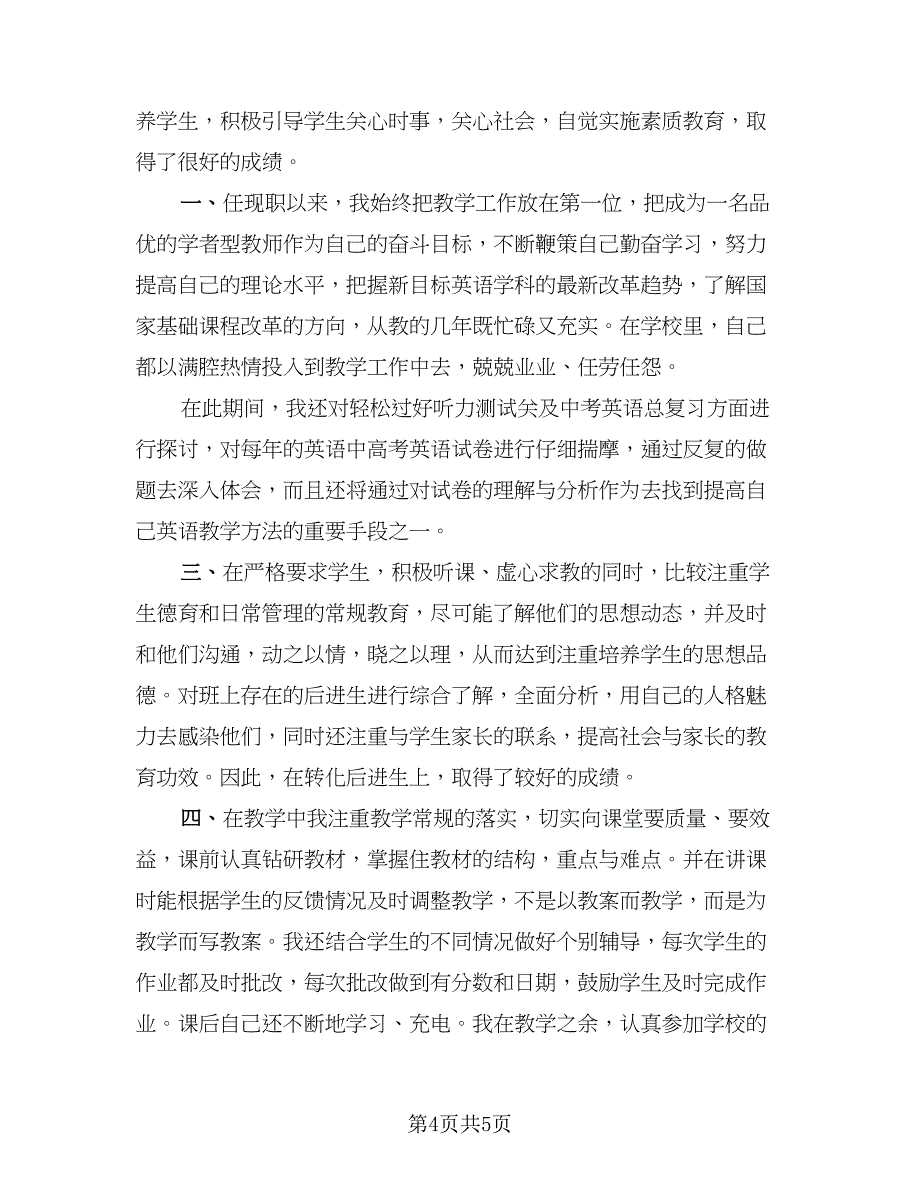 期末英语教师工作总结范本（三篇）.doc_第4页