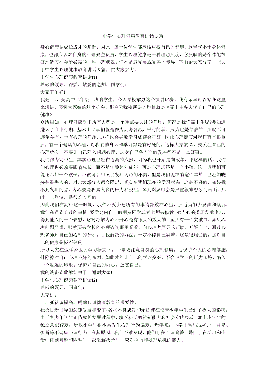 中学生心理健康教育讲话5篇_第1页