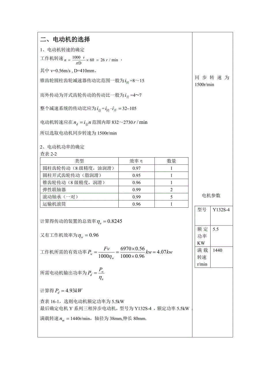 带传动运输机3.doc_第1页