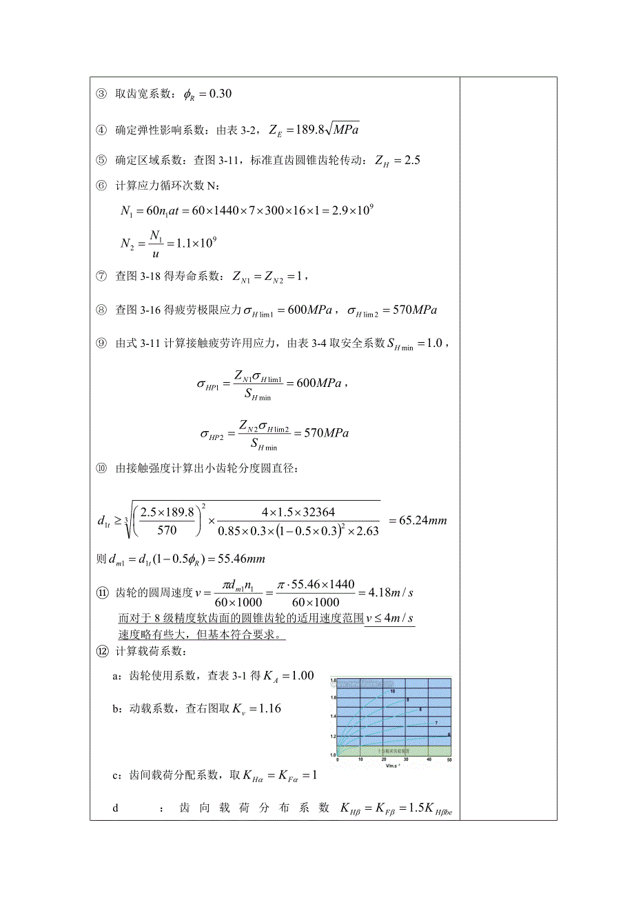 带传动运输机3.doc_第4页