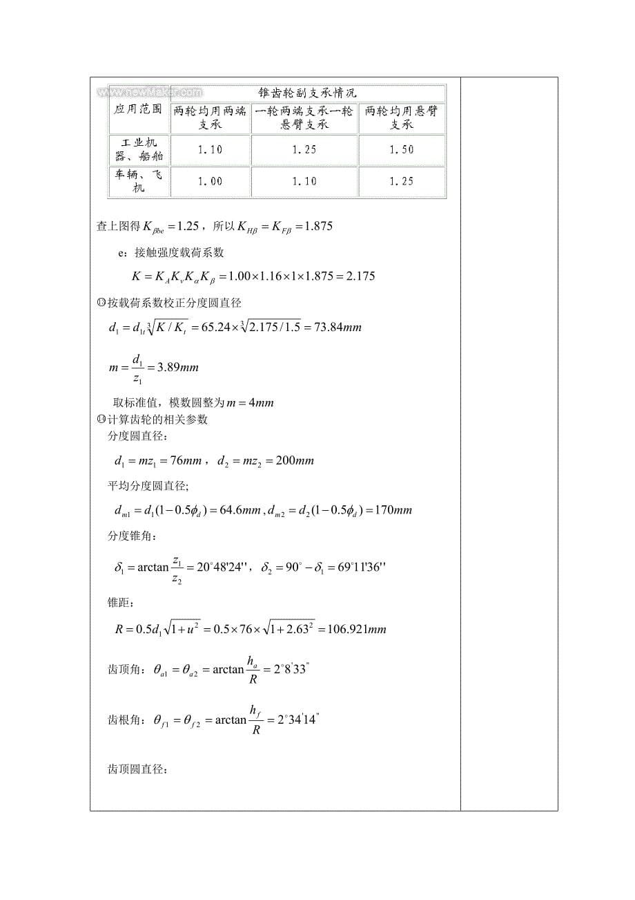 带传动运输机3.doc_第5页