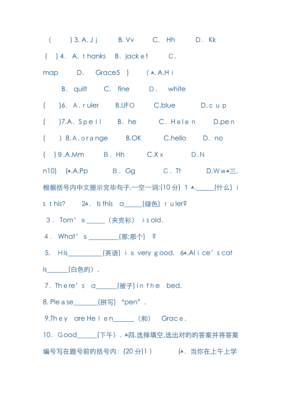 人教版英语七年级上册预备课单元测试_第2页