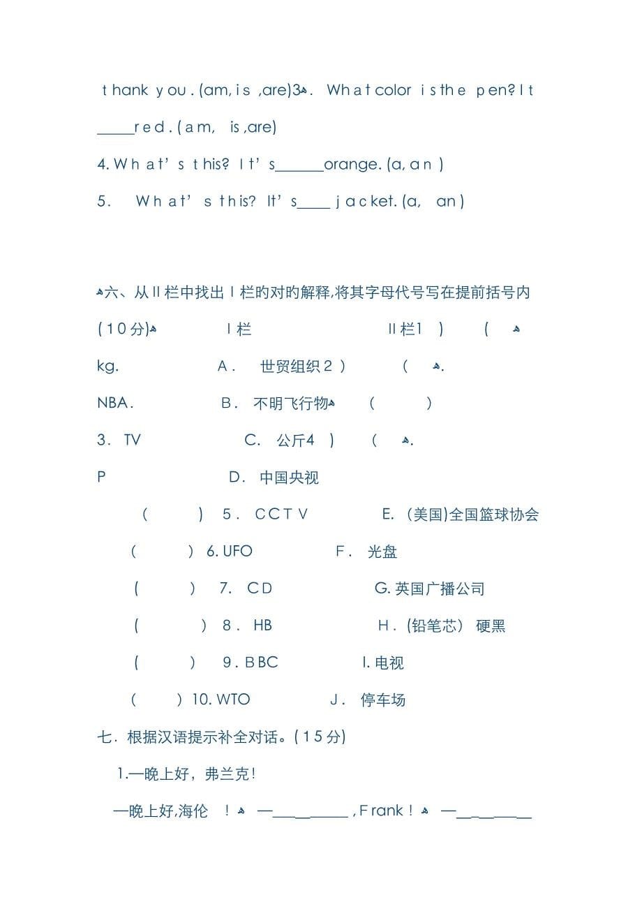 人教版英语七年级上册预备课单元测试_第5页