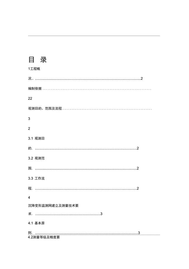 海吉星框架桥沉降方案