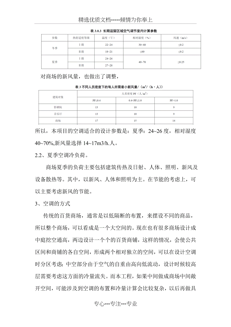 大型商场空调设计及节能分析_第3页