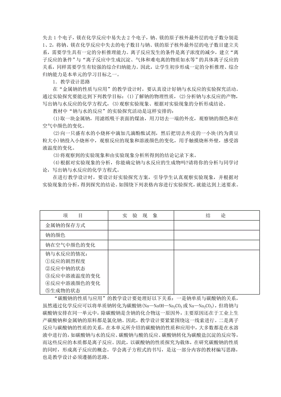 2022年高中化学《钠、镁及其化合物》教案10 苏教版必修1_第2页