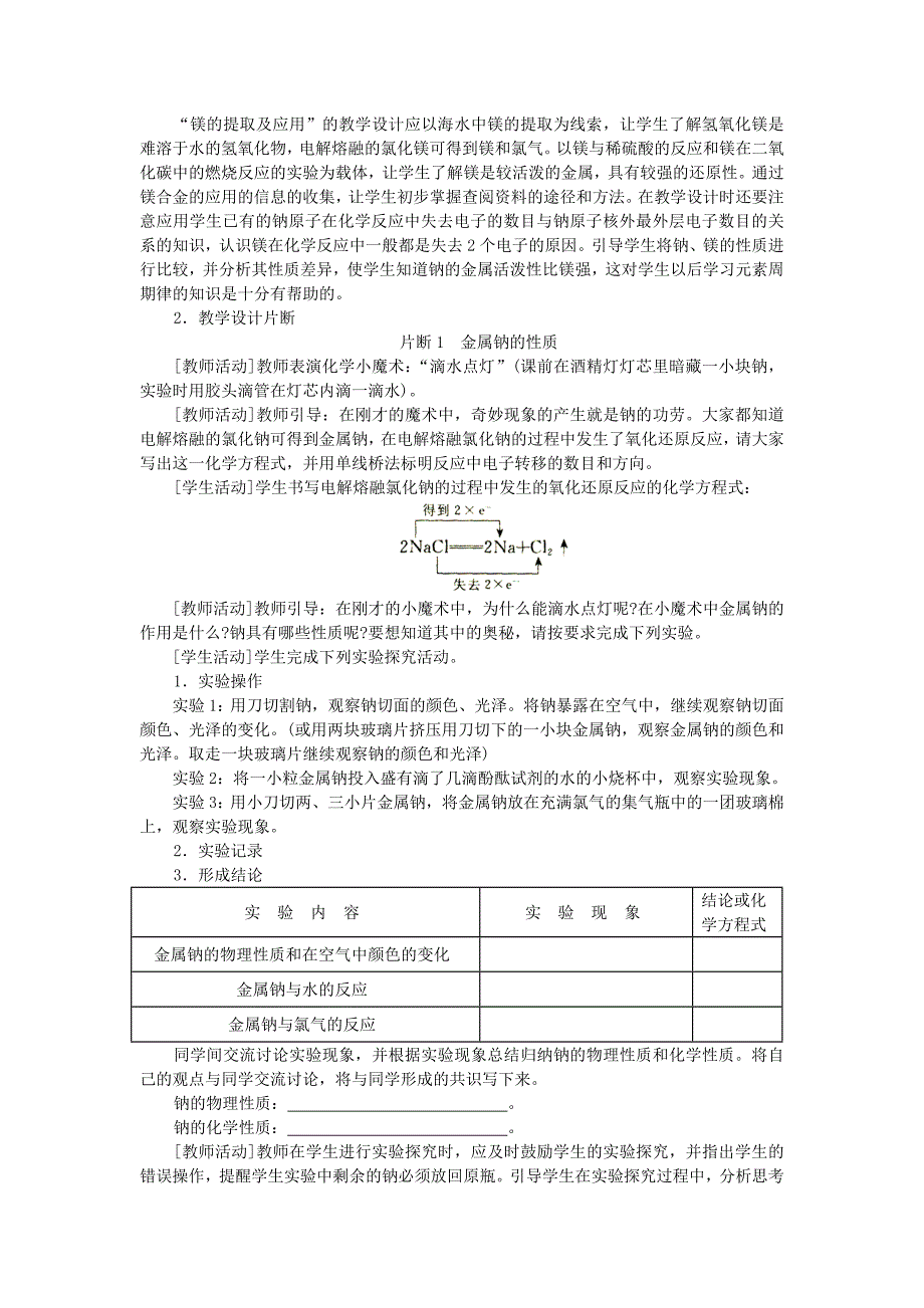 2022年高中化学《钠、镁及其化合物》教案10 苏教版必修1_第3页