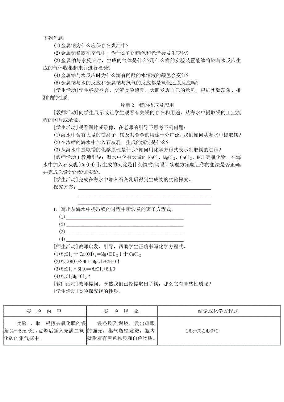 2022年高中化学《钠、镁及其化合物》教案10 苏教版必修1_第4页