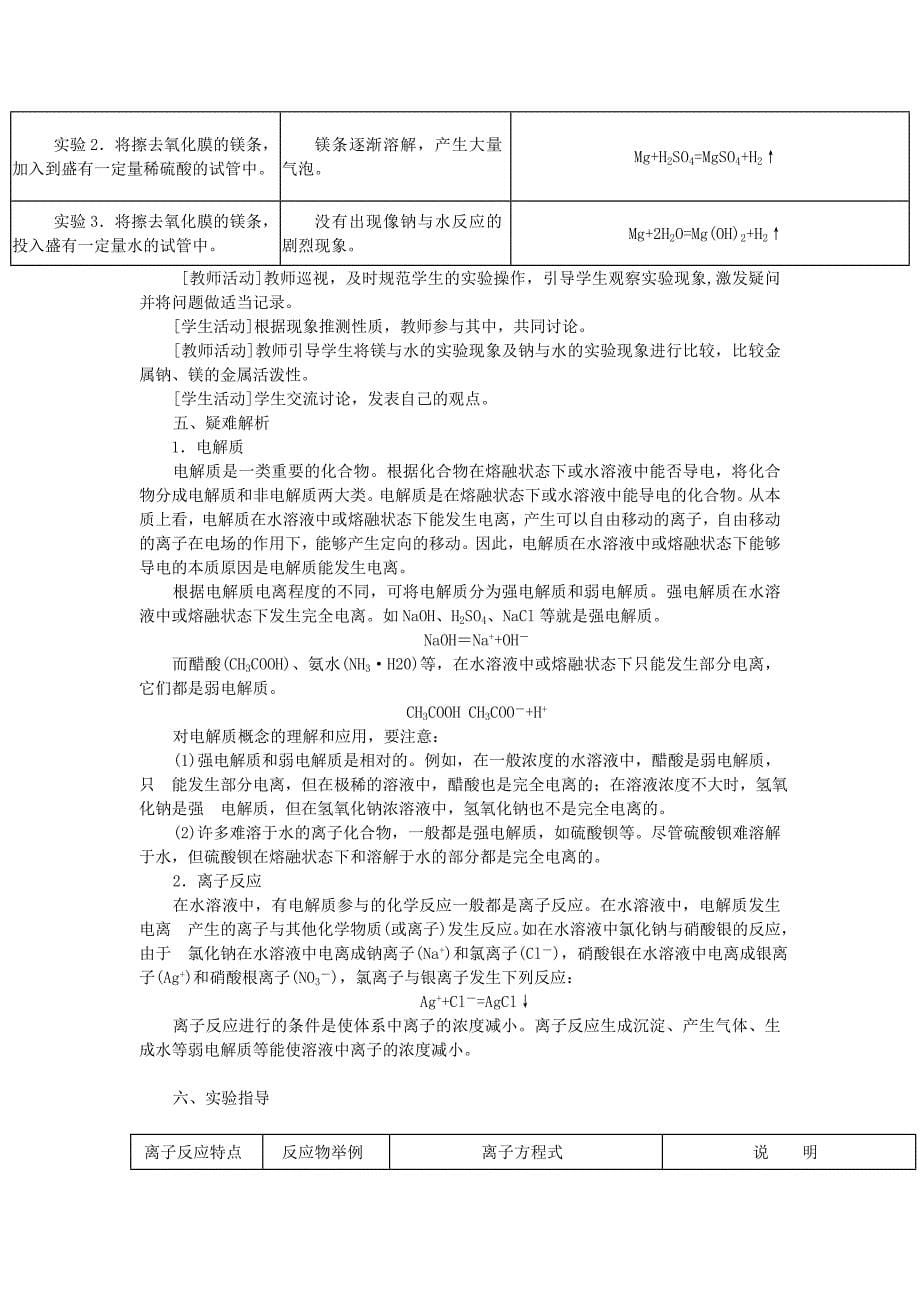 2022年高中化学《钠、镁及其化合物》教案10 苏教版必修1_第5页