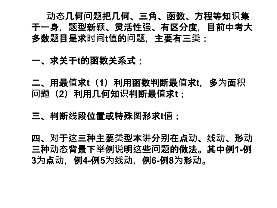 人教版数学冲刺中考《动态几何问题》考点精讲精练课件_第3页