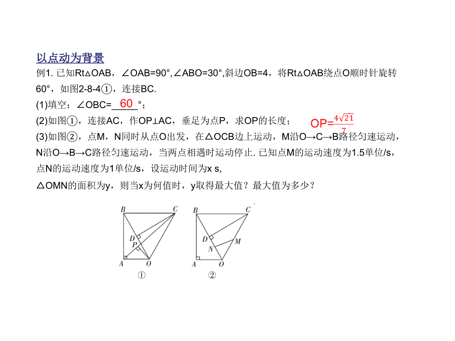 人教版数学冲刺中考《动态几何问题》考点精讲精练课件_第4页