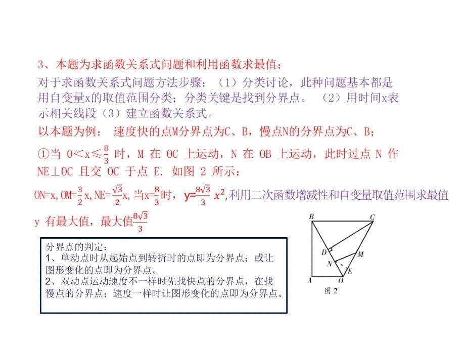 人教版数学冲刺中考《动态几何问题》考点精讲精练课件_第5页