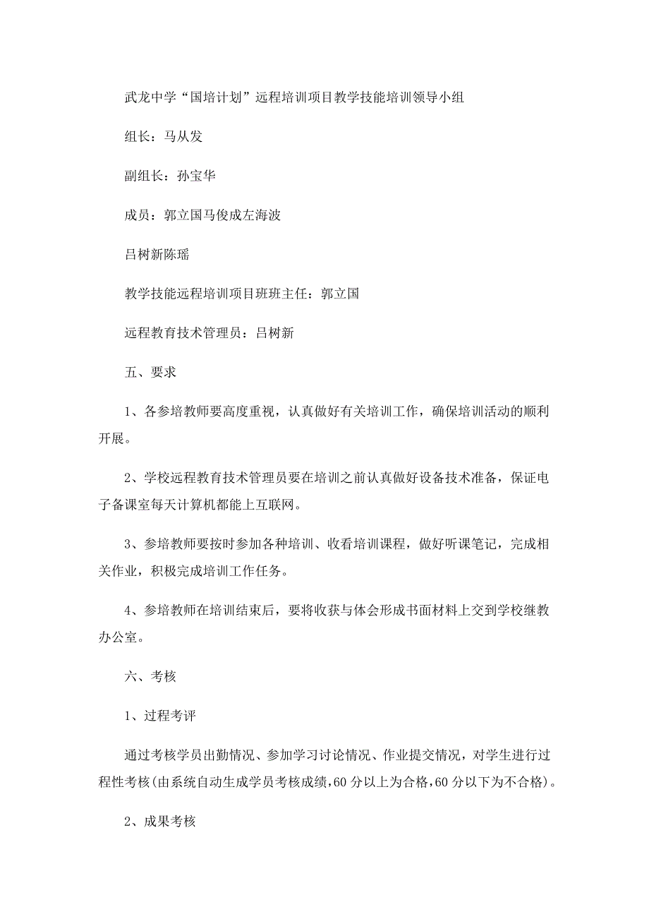 小学教师工作计划2022怎么写_第3页