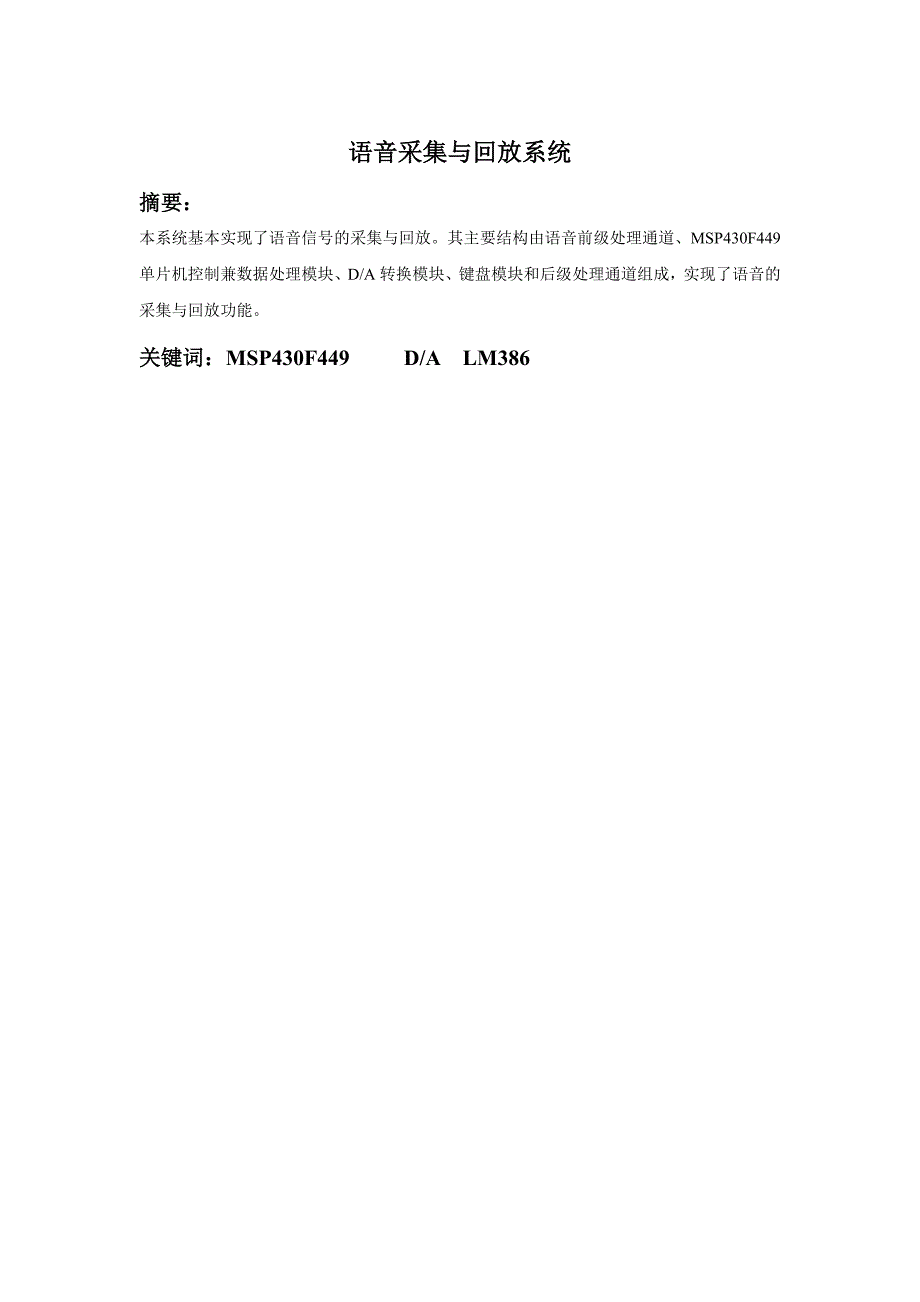 第十组语音存储和回放.doc_第1页