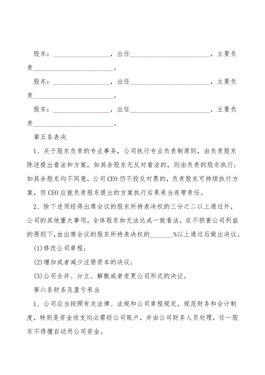 股东协议样板通用版.doc_第3页